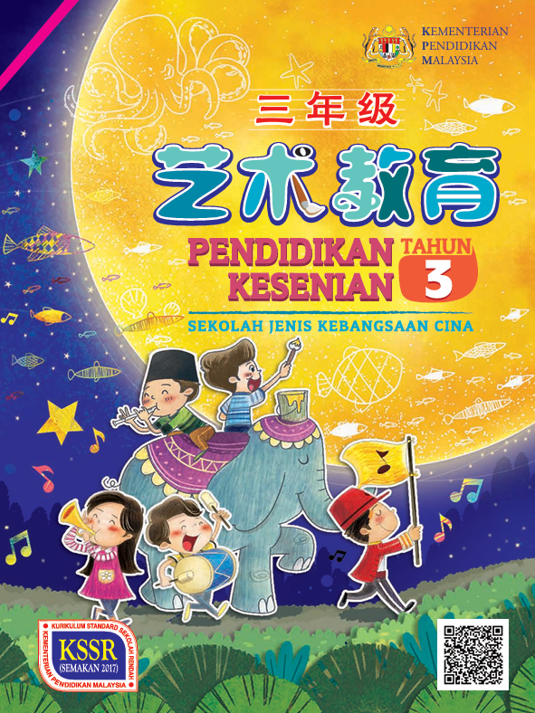 Buku Teks Pendidikan Kesenian Tahun 3 SJKC