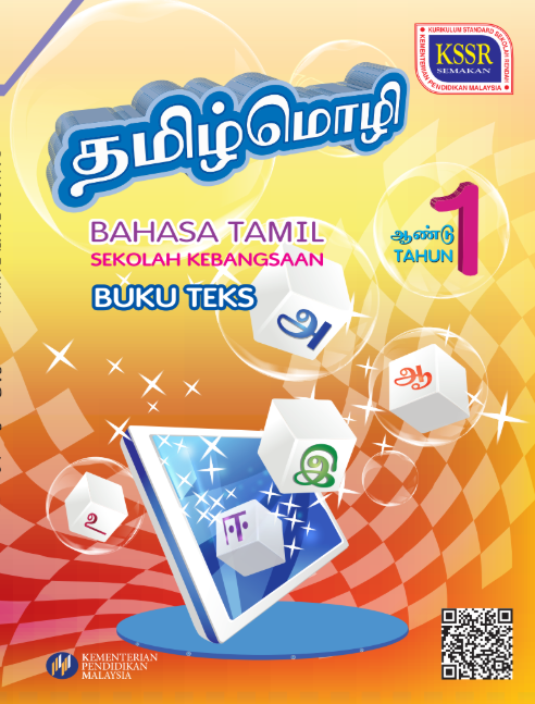 Buku Teks Bahasa Tamil Tahun 1 SK