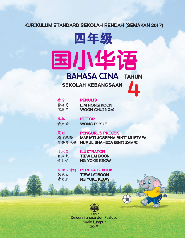 Buku Teks Bahasa Cina Tahun 4 KSSR