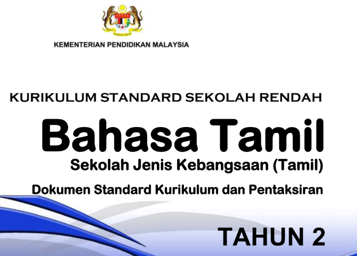 DSKP Bahasa Tamil Tahun 2 KSSR