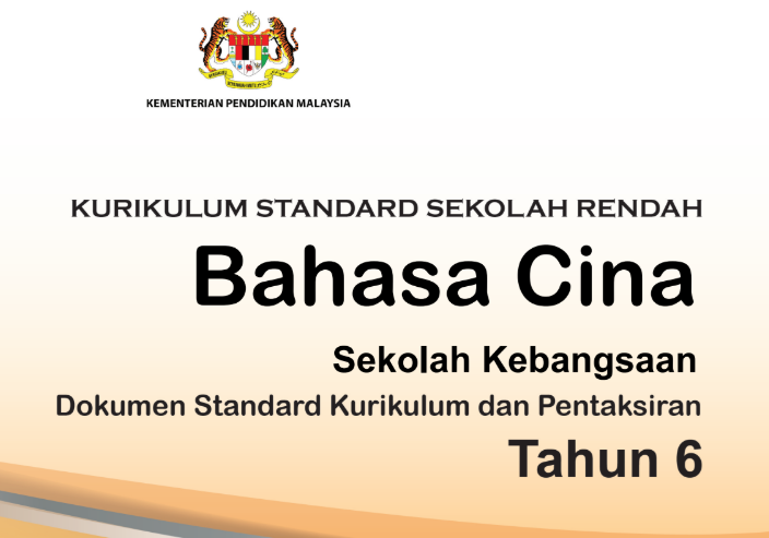 DSKP Bahasa Cina Tahun 6 KSSR