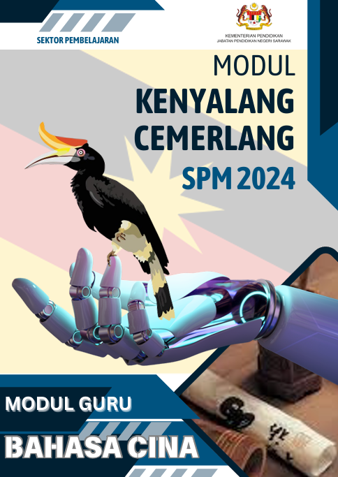 Modul Kenyalang Cemerlang Bahasa Cina SPM 2024