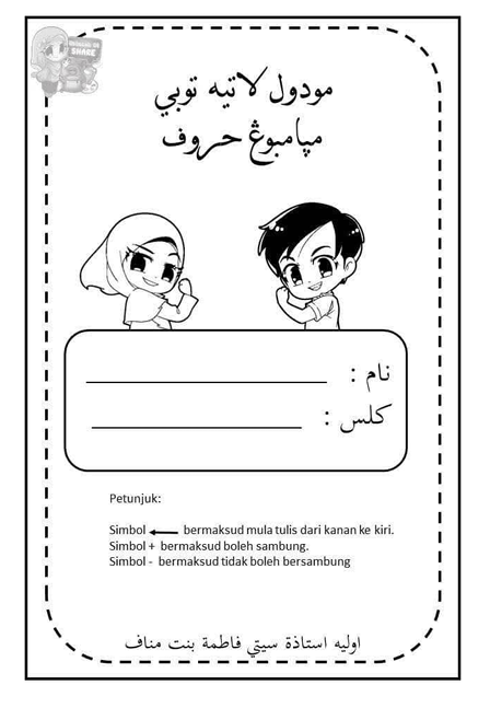 Aktiviti Sambung Huruf JAWI Tahap 1