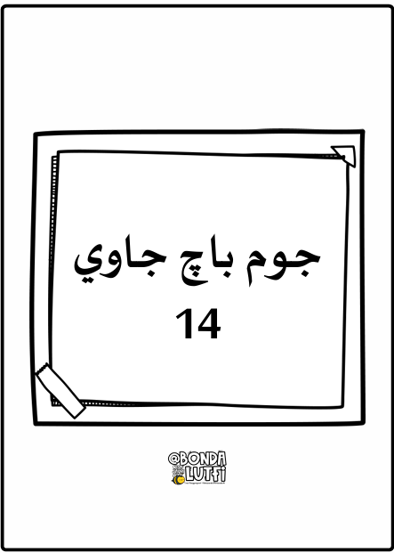 JOM BACA JAWI 14